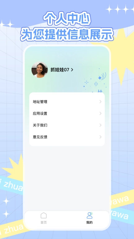 抓娃娃捕手