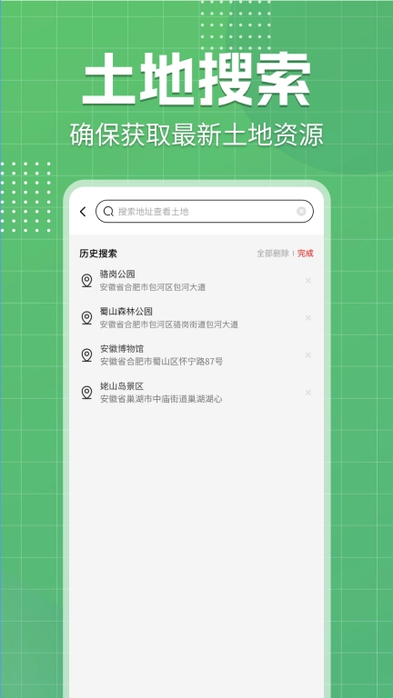 免费手机测亩王
