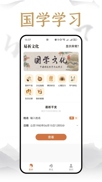 易祈文化