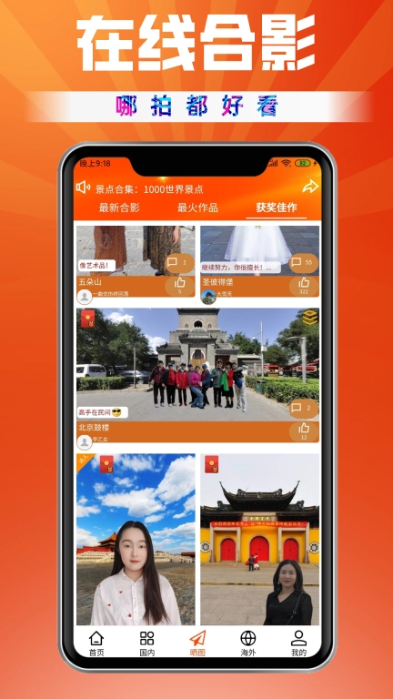 一键旅游