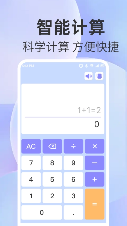免费全能计算器-多功能科学计算