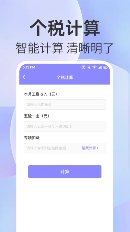 免费全能计算器-多功能科学计算