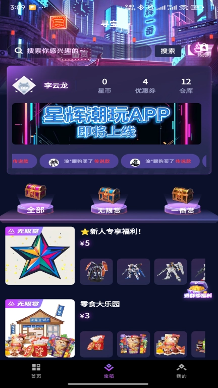 星辉一番