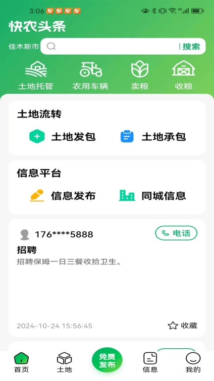 快农头条