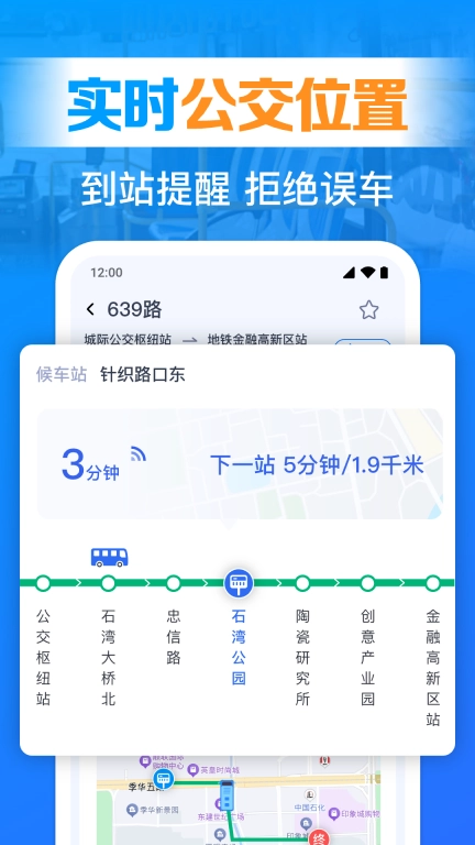 手机实时查公交-精准实时公交