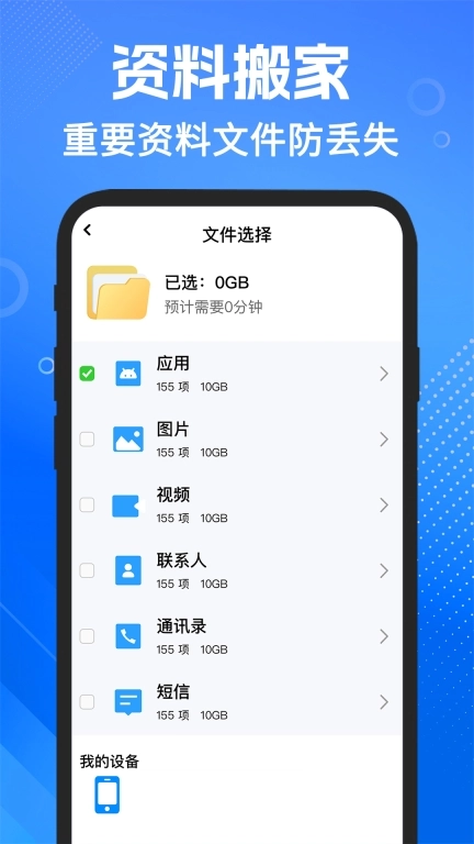 手机搬家安卓-手机搬家
