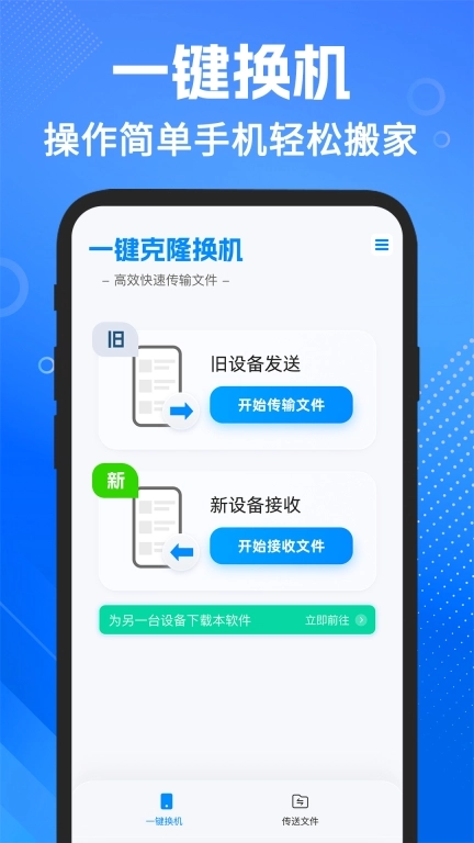 手机搬家安卓-手机搬家