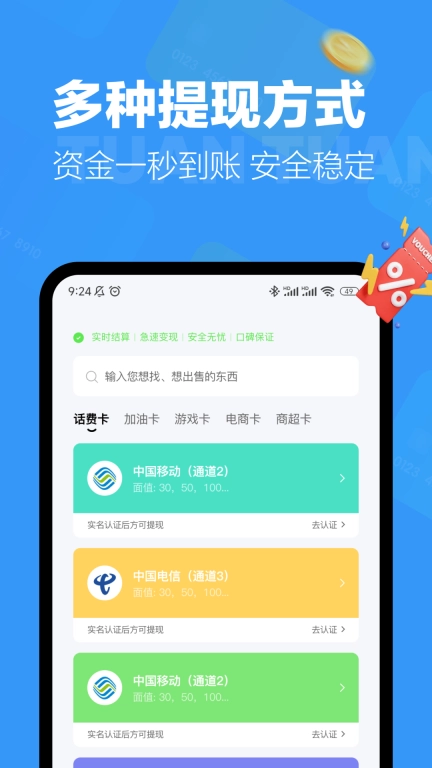 团团收-卡券回收平台