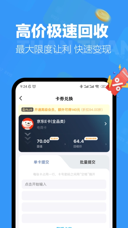 团团收-卡券回收平台