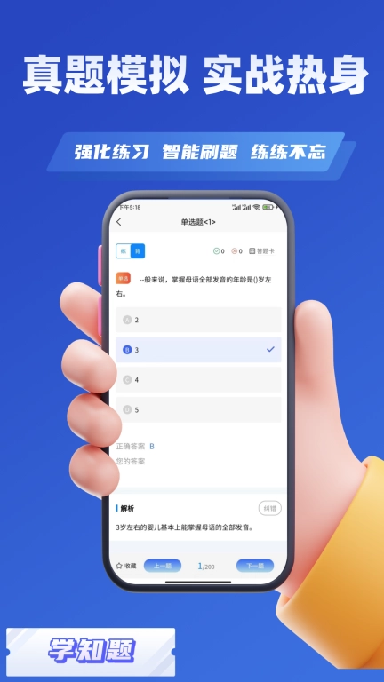 心理咨询师考试学知题-题库