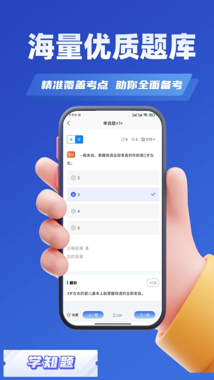 心理咨询师考试学知题-题库