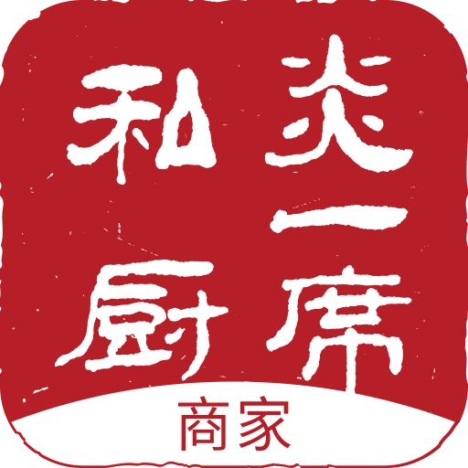 炎一席商家端-私厨上门