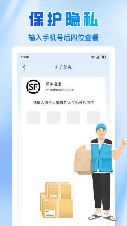 全平台查询快递