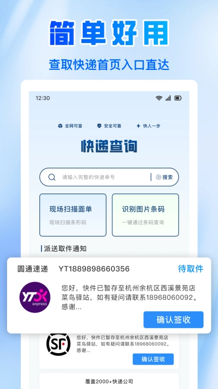 全平台查询快递