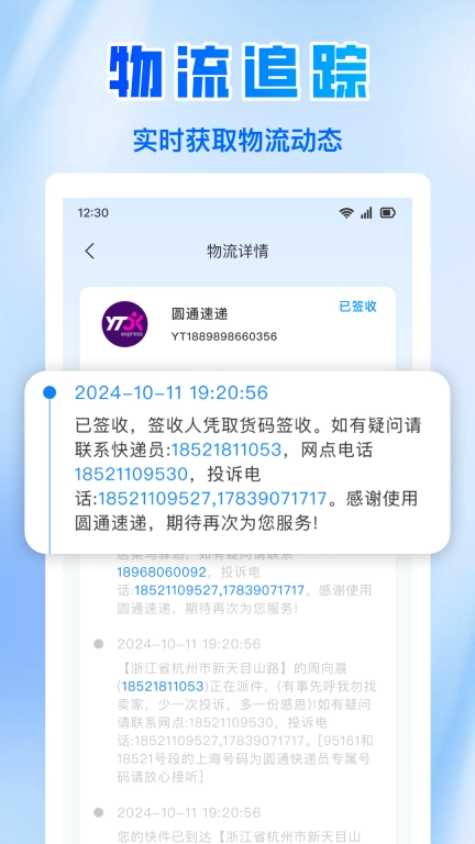 全平台查询快递