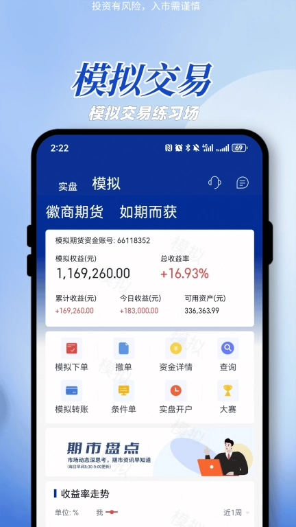 徽商期货-综合行情交易平台