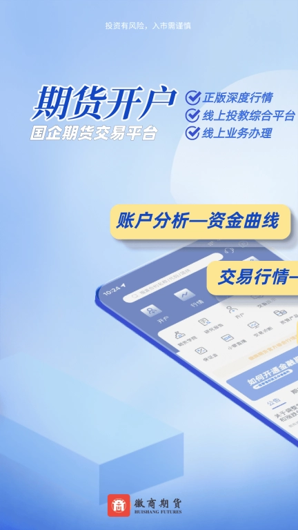 徽商期货-综合行情交易平台