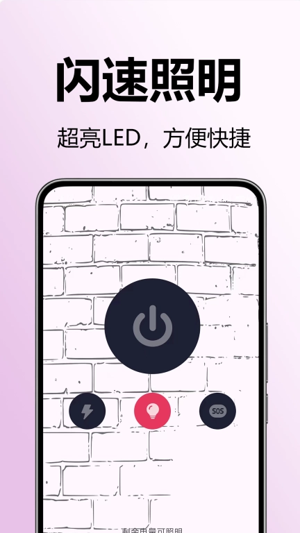 超极亮手电筒-免费手电筒