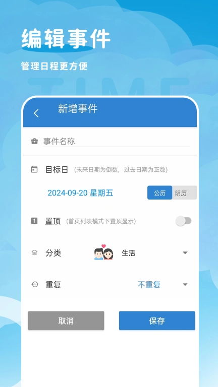 倒计日mDays-倒计时纪念日