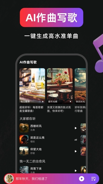 AI作曲写歌