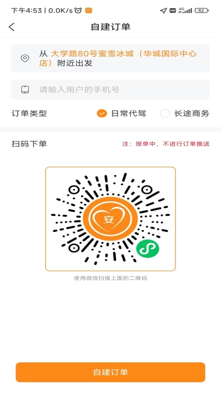 心安代驾-代驾司机