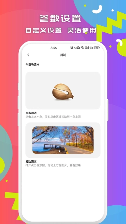 智能点击连点器-连点点击器