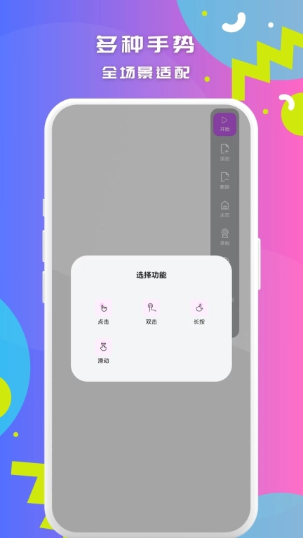 智能点击连点器-连点点击器