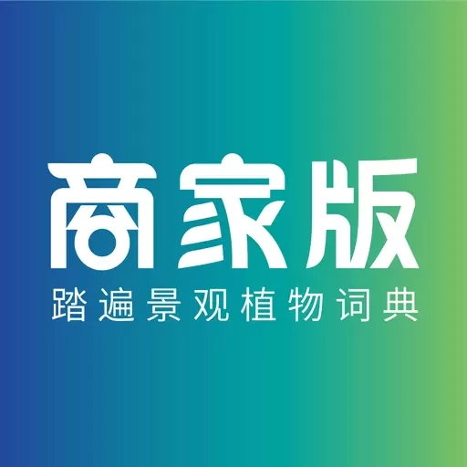 踏遍景观植物词典商家版