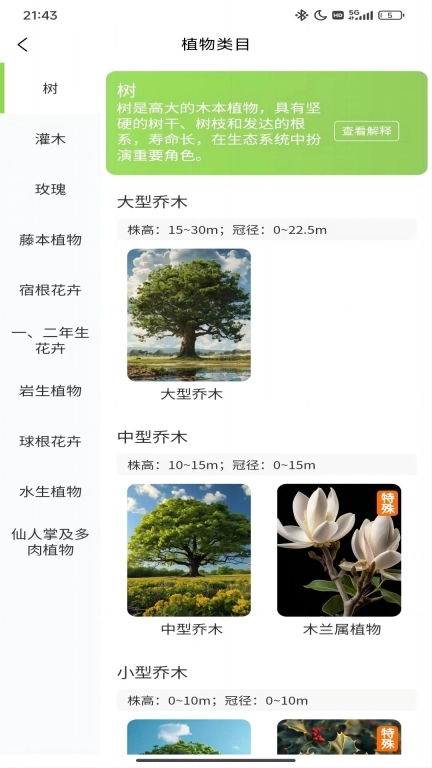 踏遍景观植物词典