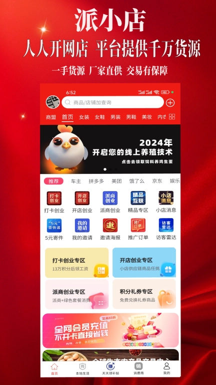 派小店