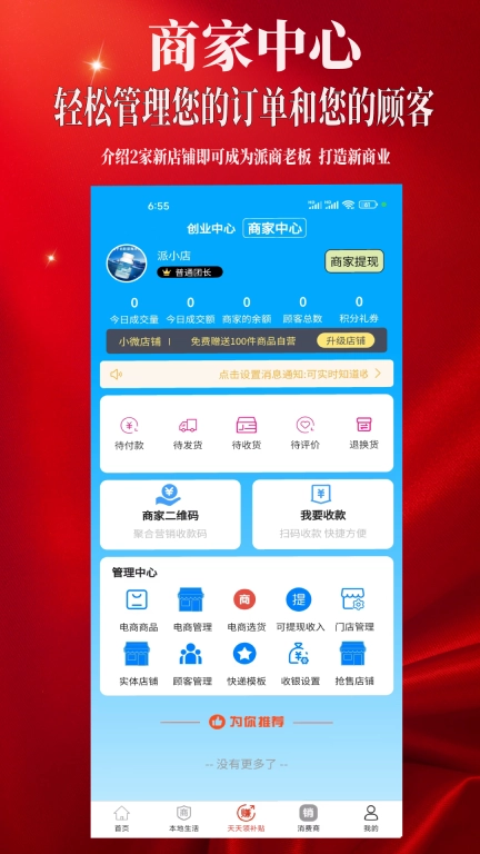 派小店