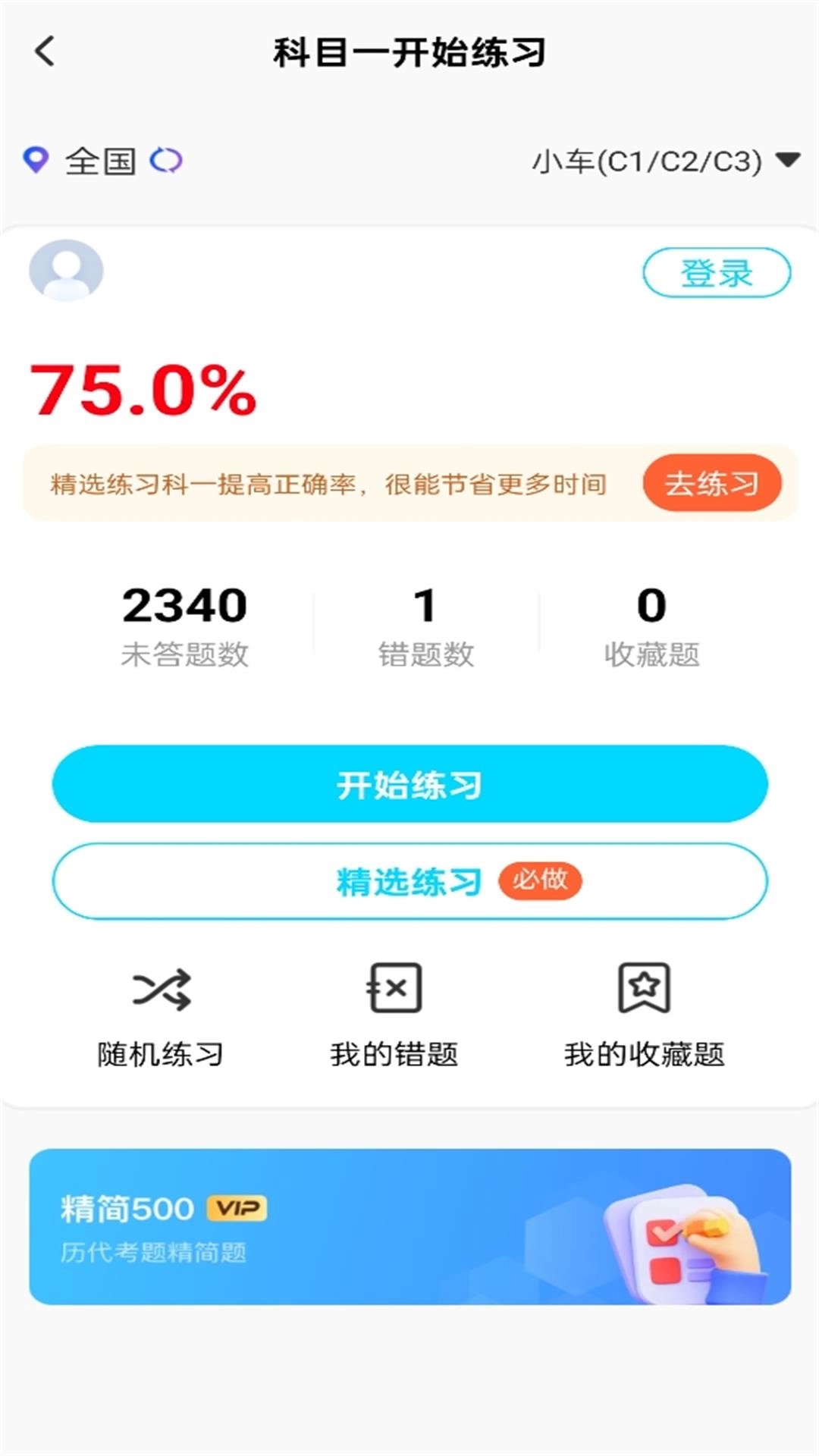 驾考速成宝-驾考答题