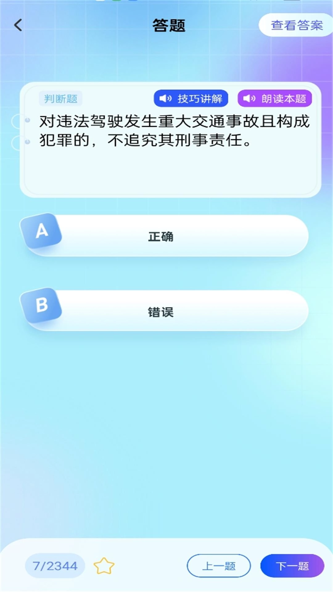 驾考速成宝-驾考答题