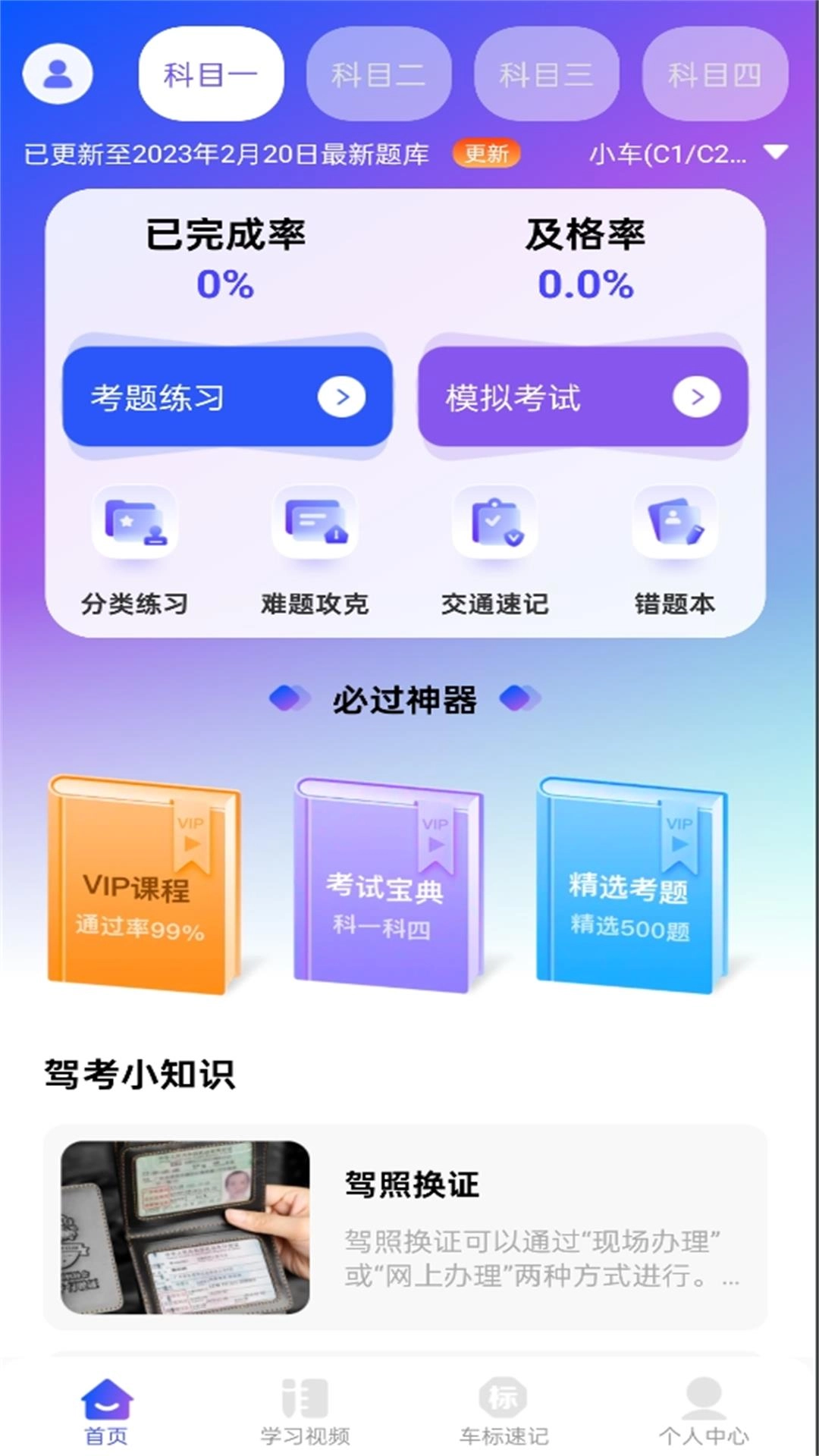 驾考速成宝-驾考答题