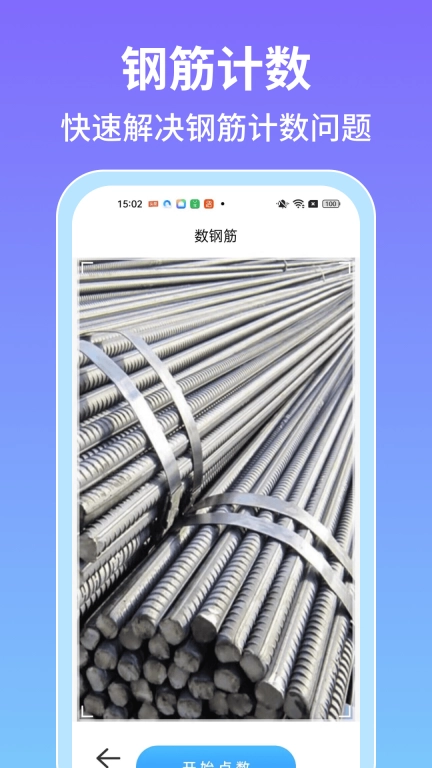 手机全能测量仪