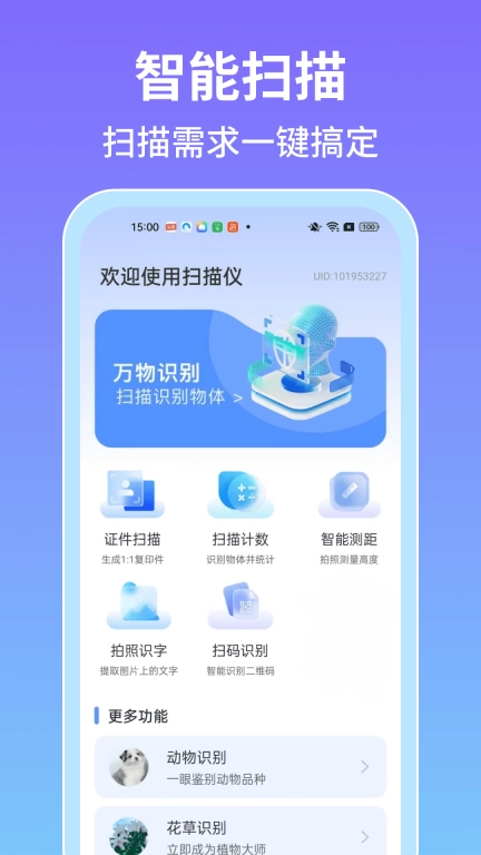 手机全能测量仪