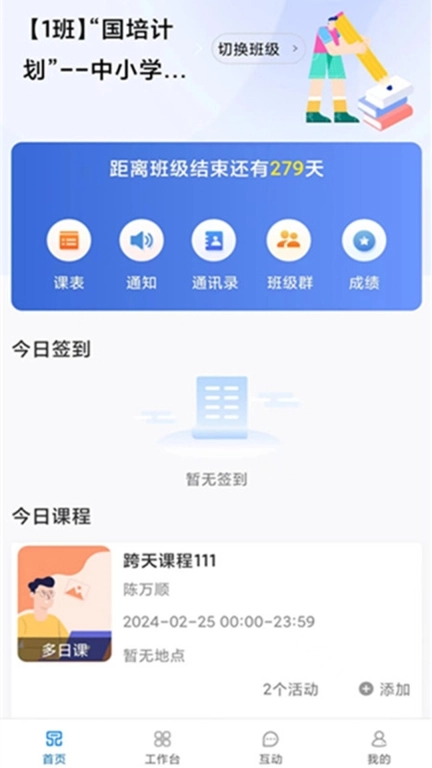 一品学堂管理端