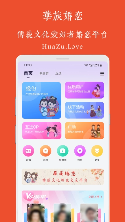 华族婚恋-传统文化婚恋平台