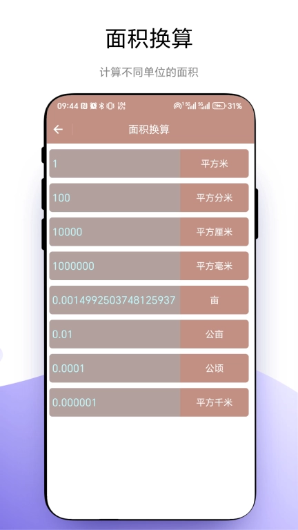 超级换算器