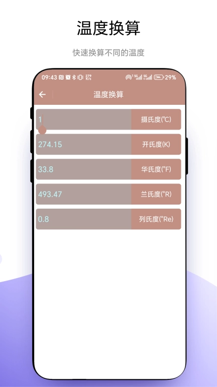 超级换算器