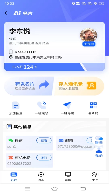 汇川海AI名片