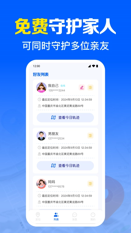 手机号实时定位找人-手机定位找人