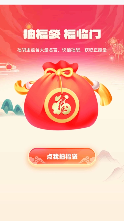 福来点点-学习名人名言和祝福语