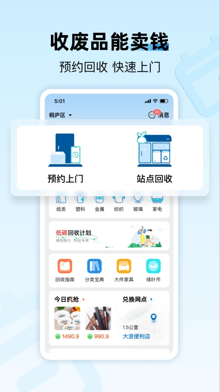 家宝兔-全心全意做回收