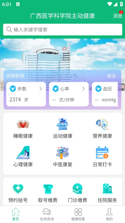 &ldquo;5+1&rdquo;主动健康