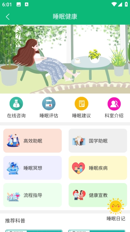 &ldquo;5+1&rdquo;主动健康
