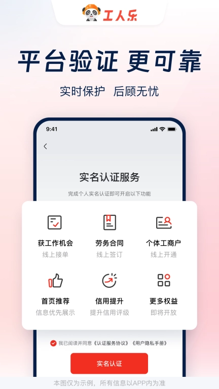 工人乐-求职招聘招工找活真靠谱