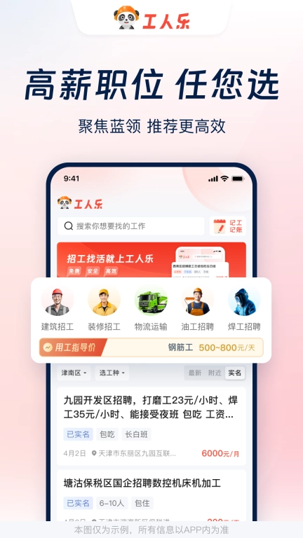 工人乐-求职招聘招工找活真靠谱