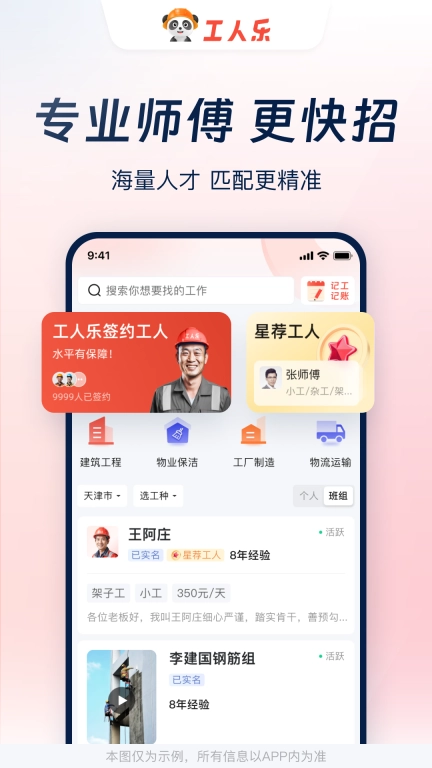 工人乐-求职招聘招工找活真靠谱