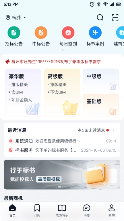 标标中-标书服务管家